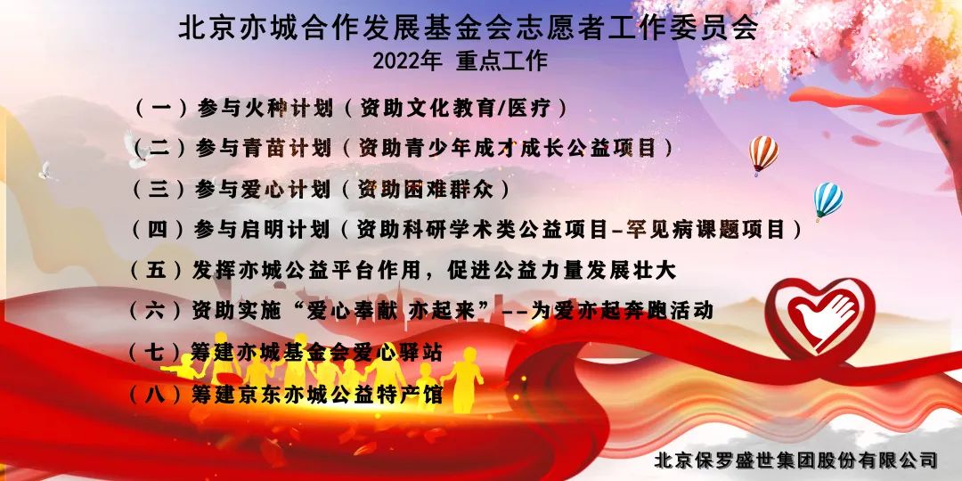 北京保罗盛世集团白雪公益活动